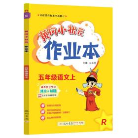 2022年秋季黄冈小状元作业本五年级数学上人教版 小学5年级同步作业类单元试卷辅导练习册 同步训练 考试卷检测卷子