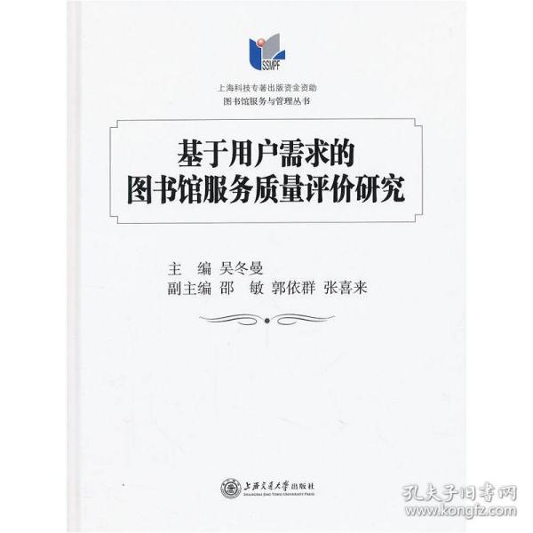 基于用户需求的图书馆服务质量评价研究