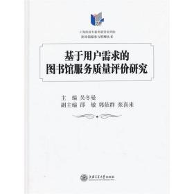 基于用户需求的图书馆服务质量评价研究