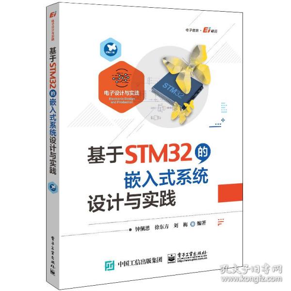 基于STM32的嵌入式系统设计与实践