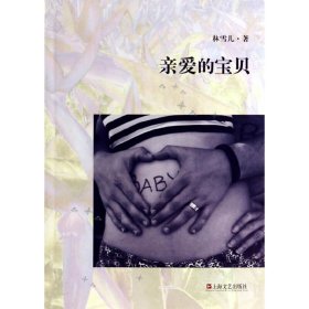 親愛的寶貝