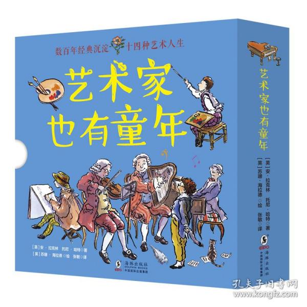 童立方·艺术家也有童年：毕加索+巴赫+贝多芬等..（套装全14册）