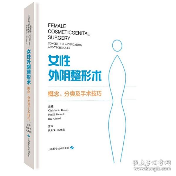 女性外阴整形术：概念、分类及手术技巧