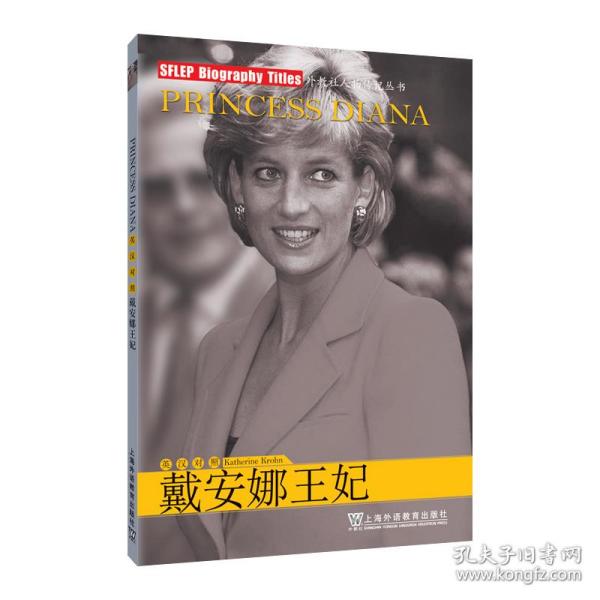 戴安娜王妃