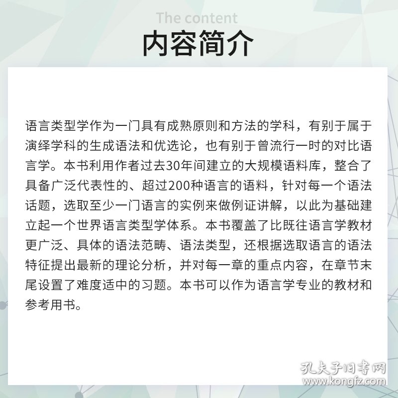 世界语言类型学