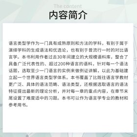 世界语言类型学