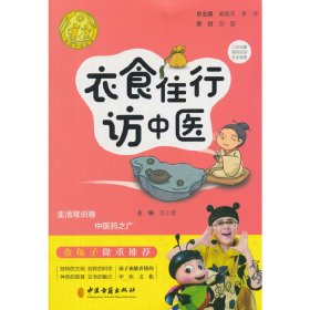 衣食住行訪中醫(yī)
