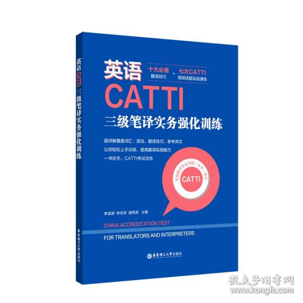 英语CATTI三级笔译实务强化训练