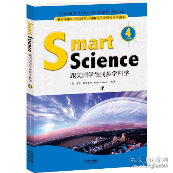 Smart Science:跟美国学生同步学科学（彩色英文版·Grade 4）