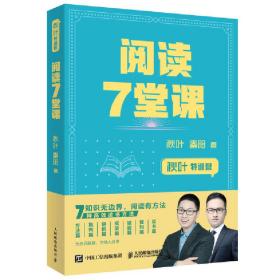 秋叶特训营阅读7堂课