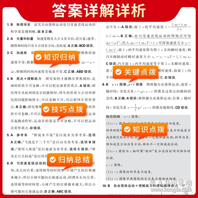 天利38套2025物理浙江省名校高考单元专题训练