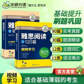 2020雅思阅读120篇（共2册）剑桥雅思阅读题库真题还原华研外语IELTS可搭雅思真题雅思口语雅思词汇写作