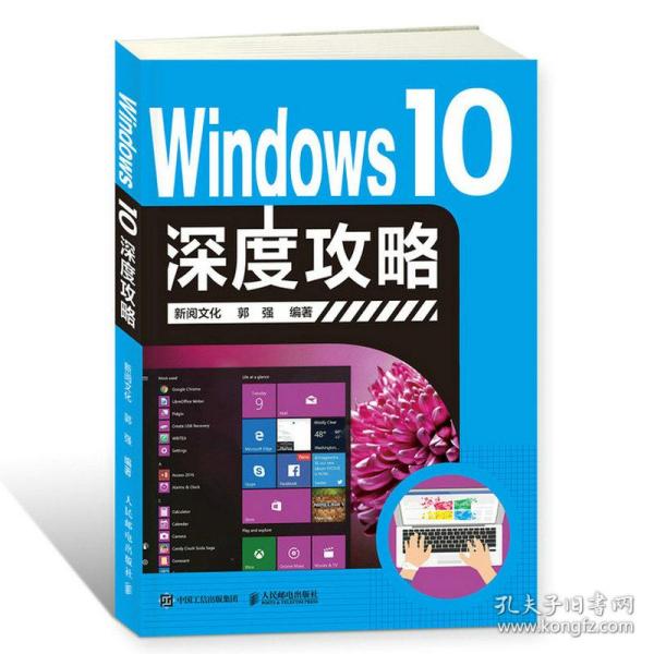 Windows 10深度攻略