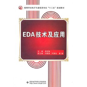 EDA技術(shù)及應(yīng)用（吳延海）