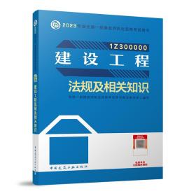 建筑专业4本套2023年版一级建造师考试教材最新版一建教材2023一建教材