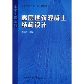 高层建筑混凝土结构设计