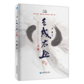 王成太极（下卷）