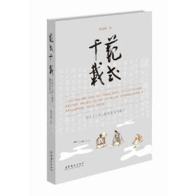 范式千载：历代《兰亭》版本流变与传习