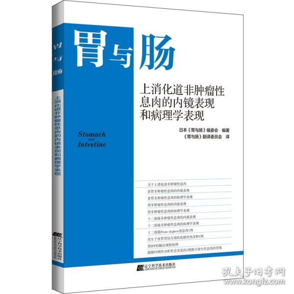 上消化道非肿瘤性息肉的内镜表现和病理学表现