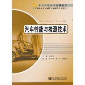 汽車性能與檢測技術