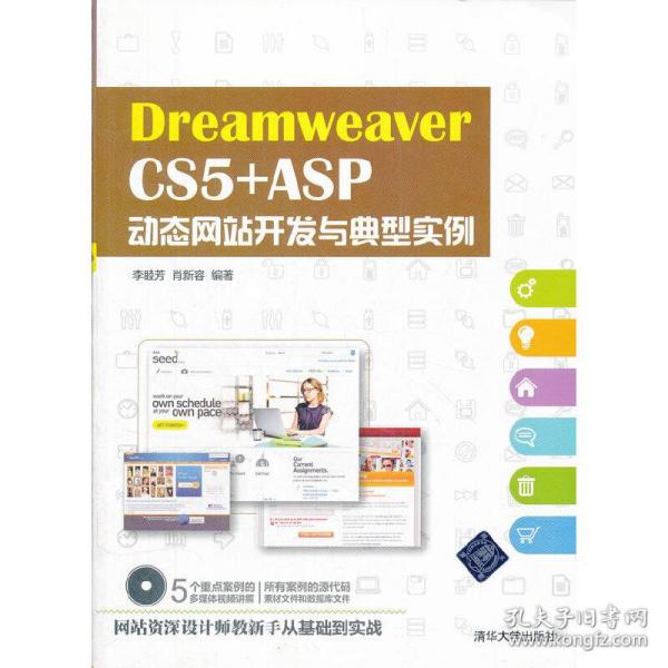 DreamweaverCS5+ASP动态网站开发与典型实例