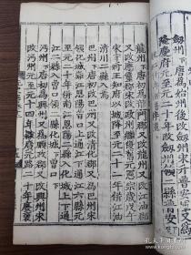 罕见稀有--- 明代内府洪武三年（1370）刻本《元史。志卷第十二》存一卷全， 共27个筒子页，两页有“嘉靖十年补刊”字样。《第一二批国家珍貴古图》著录！略有虫蛀，品好见图