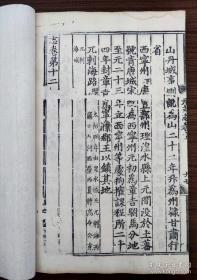 罕见稀有--- 明代内府洪武三年（1370）刻本《元史。志卷第十二》存一卷全， 共27个筒子页，两页有“嘉靖十年补刊”字样。《第一二批国家珍貴古图》著录！略有虫蛀，品好见图