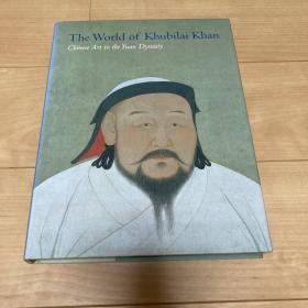 Chinese Art in the Yuan Dynasty: The World of Khubilai Khan From Xanadu to Dadu 英文原版 大都会博物馆元代藏品展 元代中国艺术：从世外桃源到大都 忽必烈世界