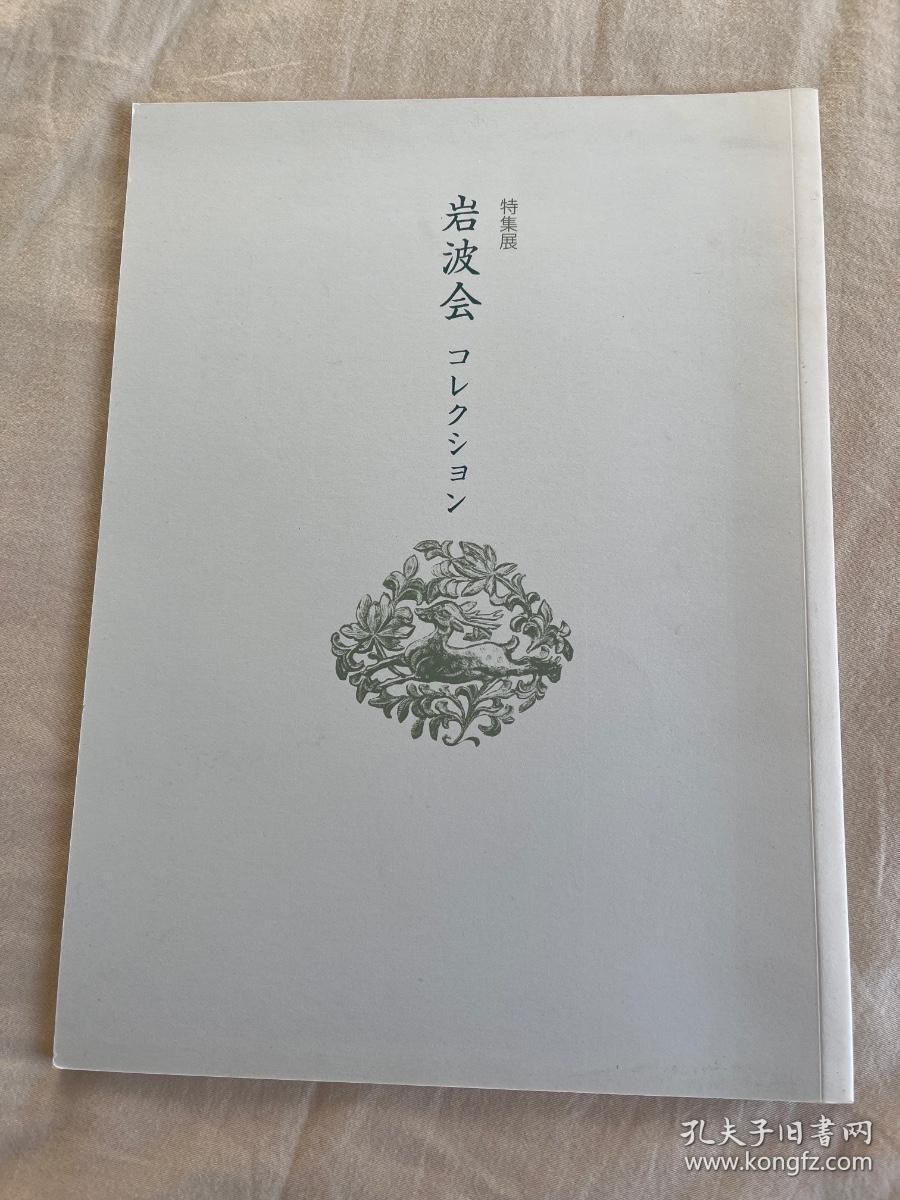 特展集 岩波会 中国陶瓷 展出56件宋元明时期陶瓷