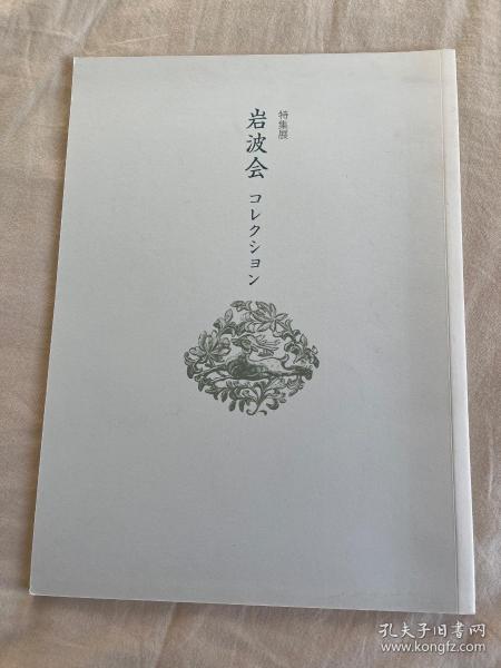 特展集 岩波会 中国陶瓷 展出56件宋元明时期陶瓷