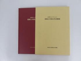 带钩与中国古代青铜器 和泉市久保記念美術館