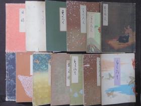 日本藏家藏品目录 書画 骨董 茶道具 东京美术俱乐部13册