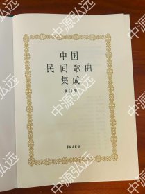 中国民间歌曲集成(澳门卷)