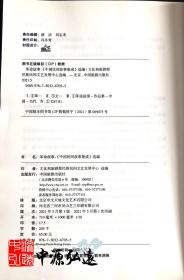 革命故事：《中国民间故事集成》选编