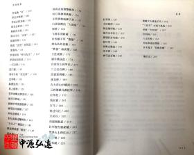 革命故事：《中国民间故事集成》选编