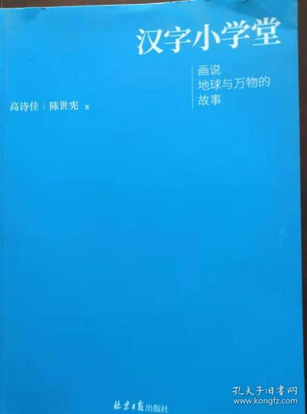 汉字小学堂|画说地球与万物的故事