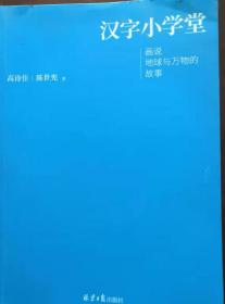 汉字小学堂|画说地球与万物的故事