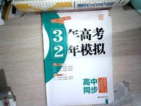 三年高考2年模拟（思想政治）