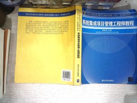 系统集成项目管理工程师教程