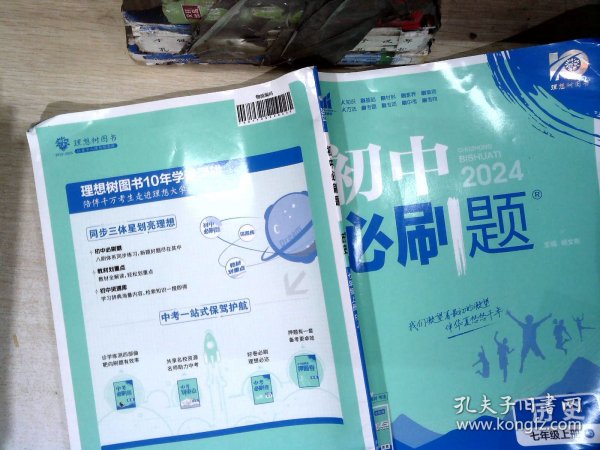 理想树2020版初中必刷题历史七年级上册RJ人教版配狂K重点