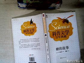 科普文学百年典藏：蝉的故事