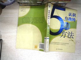 认识自我的5种方法