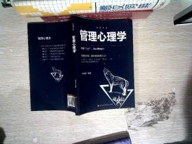 管理心理学