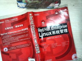 Red Hat Enterprise Linux系统管理