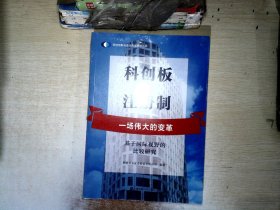 科创板与注册制