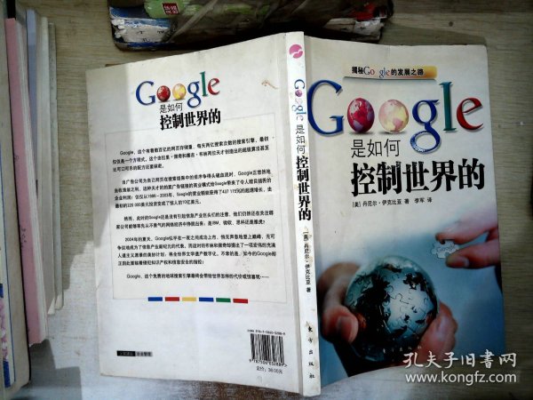 Google是如何控制世界的