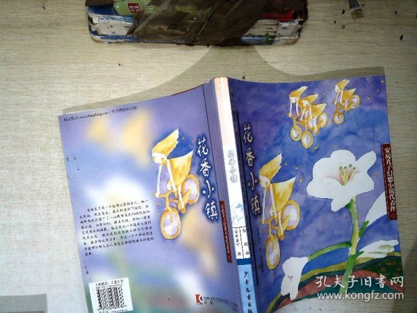 花香小镇：安房直子幻想小说代表作①