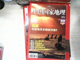 中国国家地理 2009.4