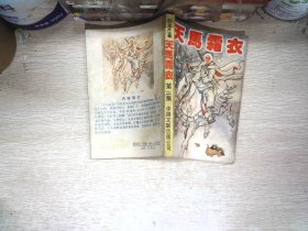 天马霜衣(第二集