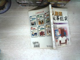 做人潇洒做事现实：王镇辉作品集